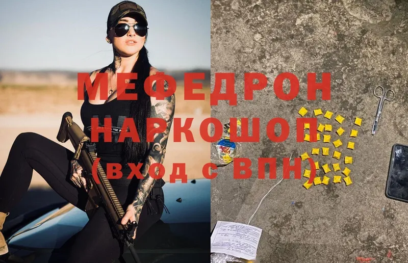 Мефедрон mephedrone  Белебей 